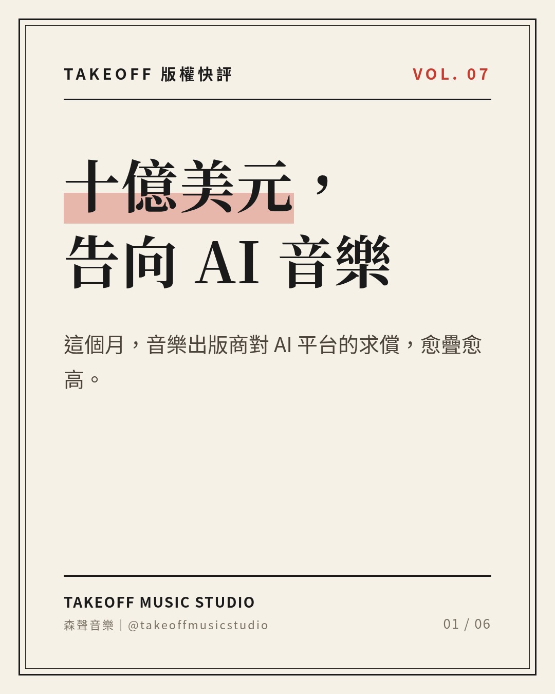 《十億美元的官司告的不是你，但那個問題會輪到你》文章封面圖
