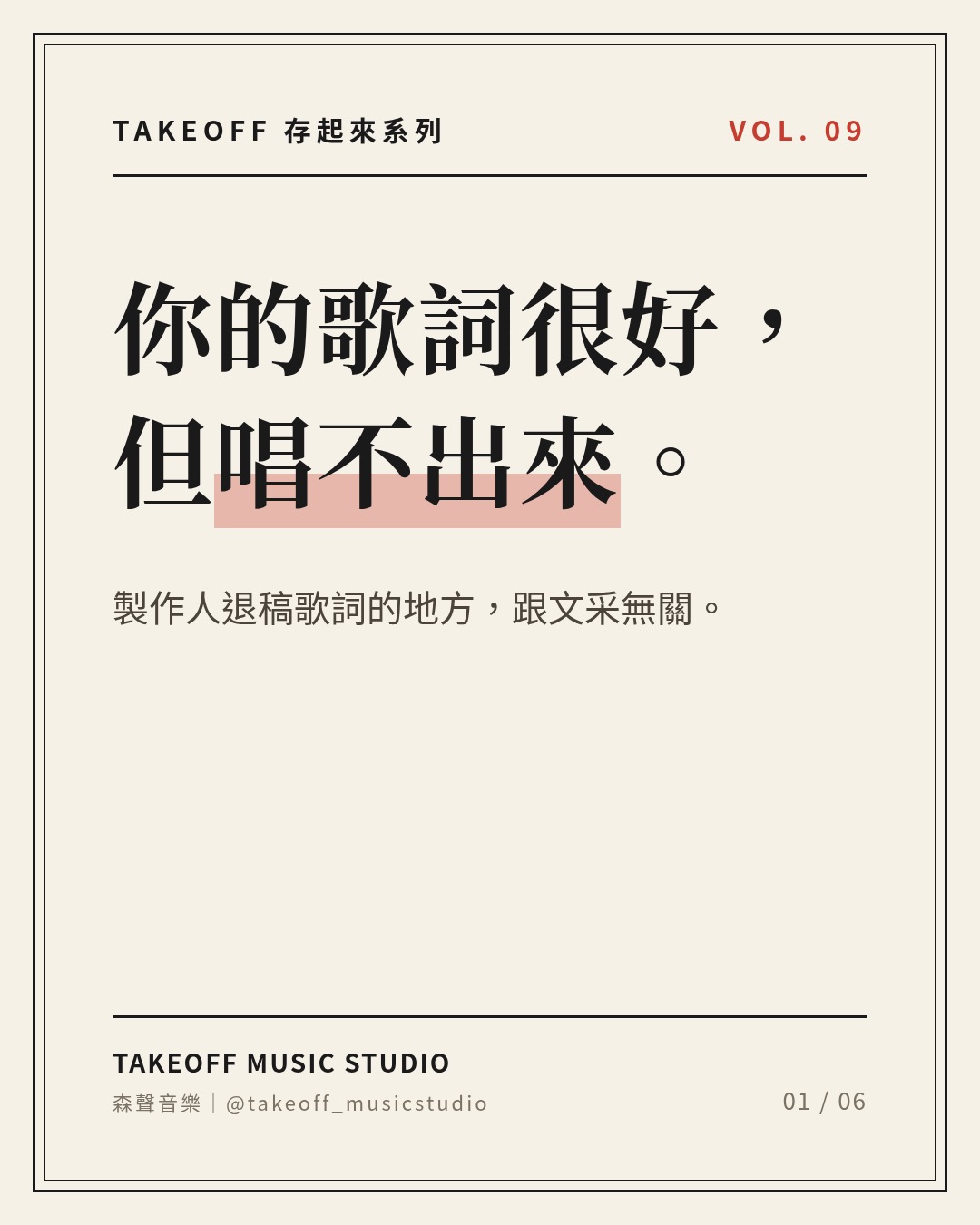 《歌詞在紙上很好，在嘴裡不一定——交稿前先自己唱一遍》文章封面圖