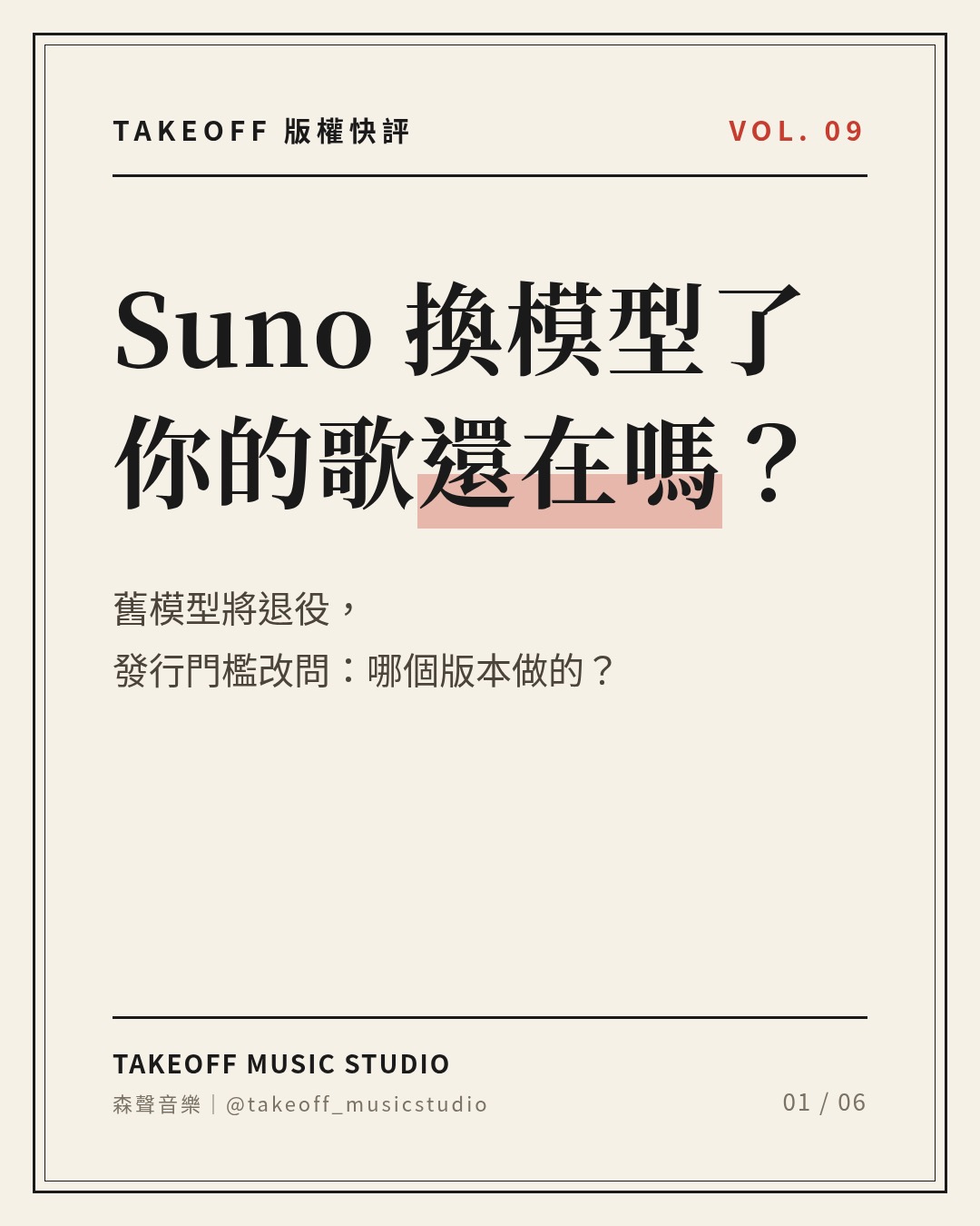 《Suno 把舊模型退役了：發行門口驗的是模型，不是耳朵》文章封面圖