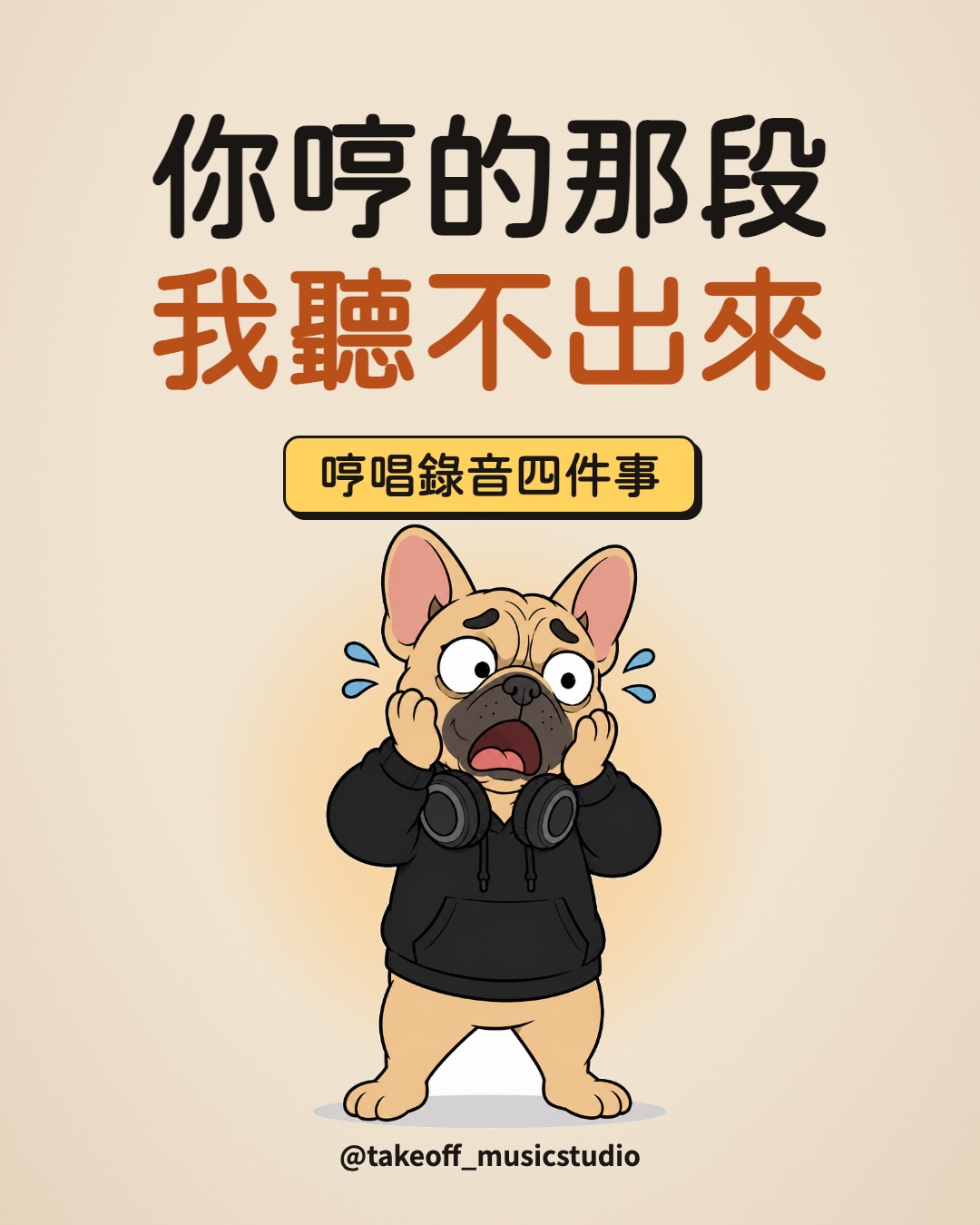 《你哼給製作人的那段，他可能聽不出來：哼唱錄音四件事》文章封面圖